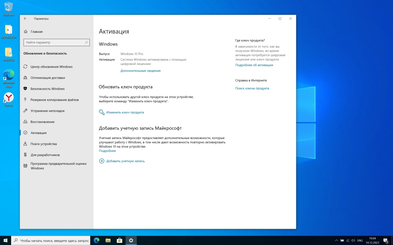 Screenshot #6 - Windows 10 Без приложений 22H2 19045.3803 32in1 x64
