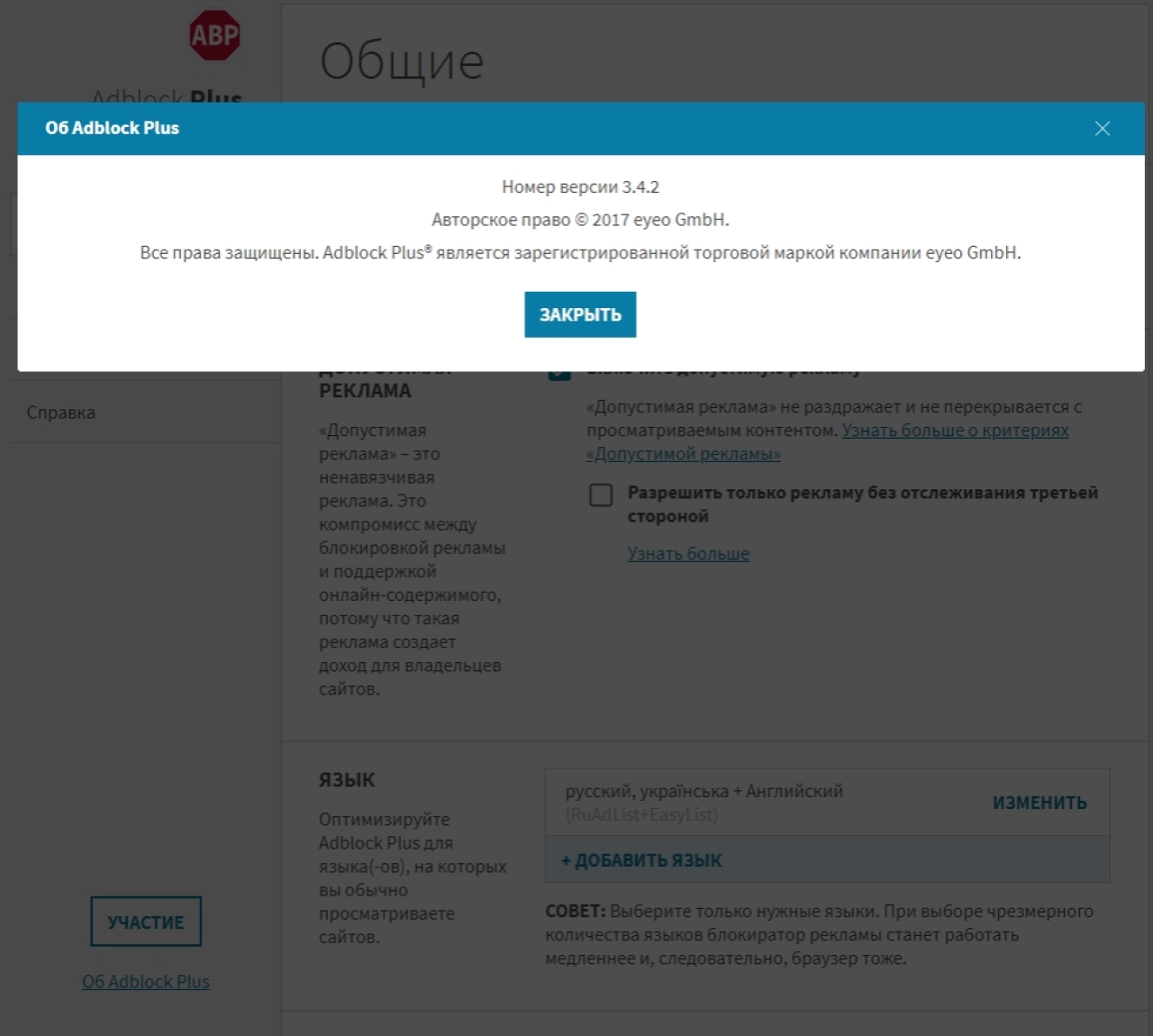 Screenshot #4 - Adblock Plus - бесплатный блокировщик рекламы