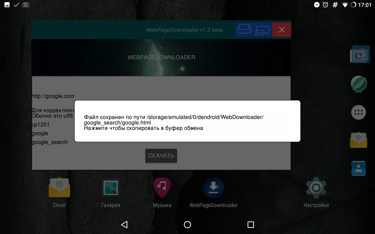 Screenshot #3 - WEBPAGEDOWNLOADER 1.3.2 BETA