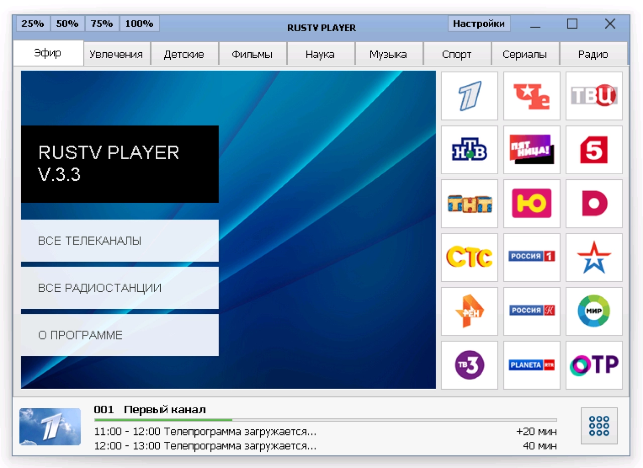 Screenshot #1 - RusTV Player v3.3