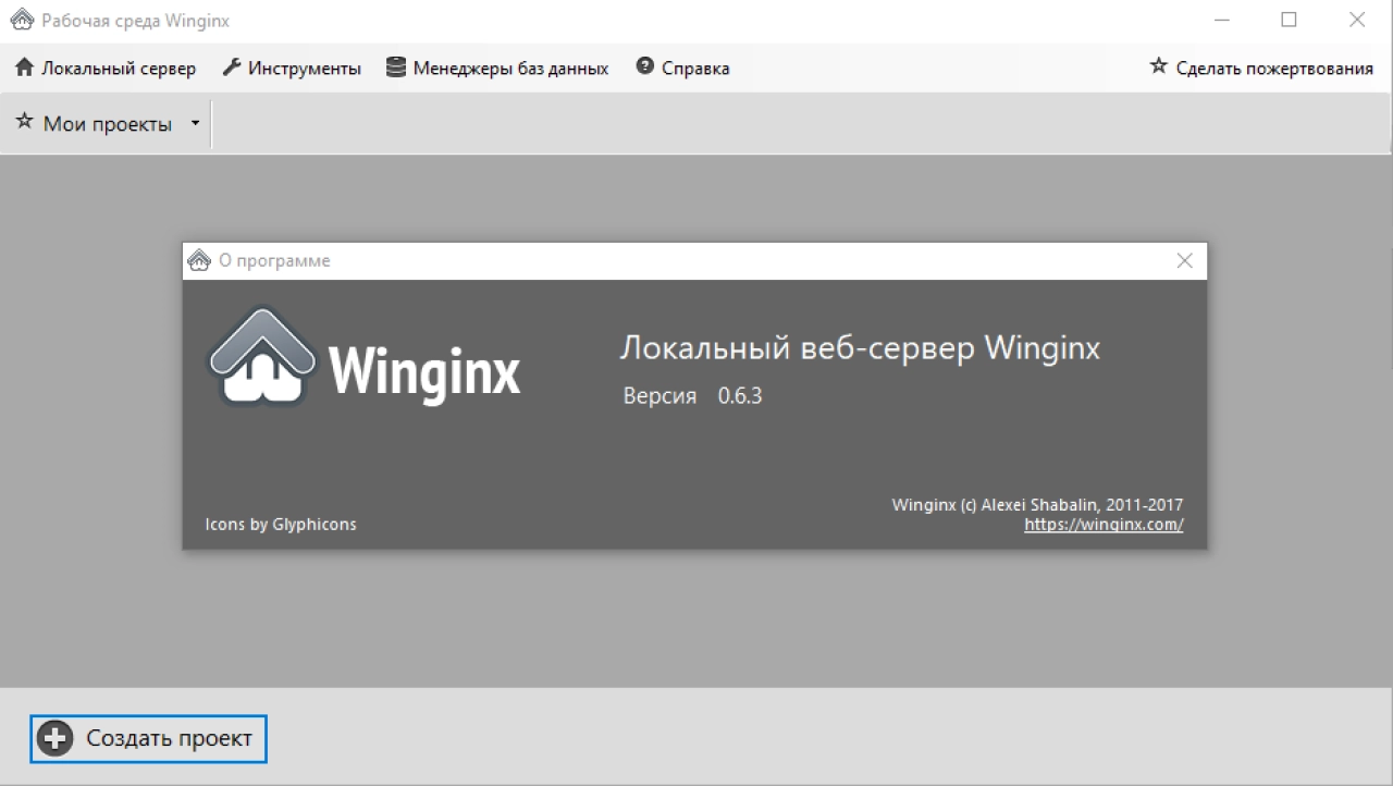 Screenshot #3 - Winginx -веб сервер