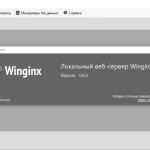 Screenshot #3 - Winginx -веб сервер