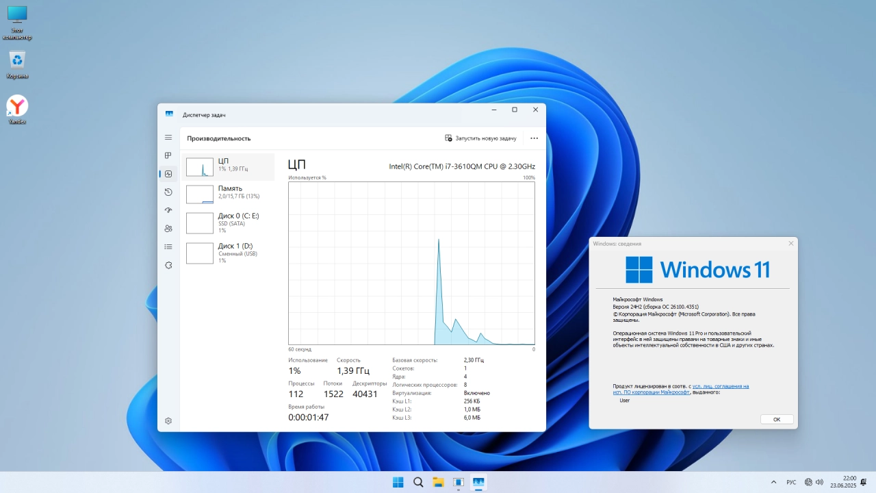 Screenshot #3 - Windows 11 Pro 24Н2 Build 26100.4351 by ivandubskoj