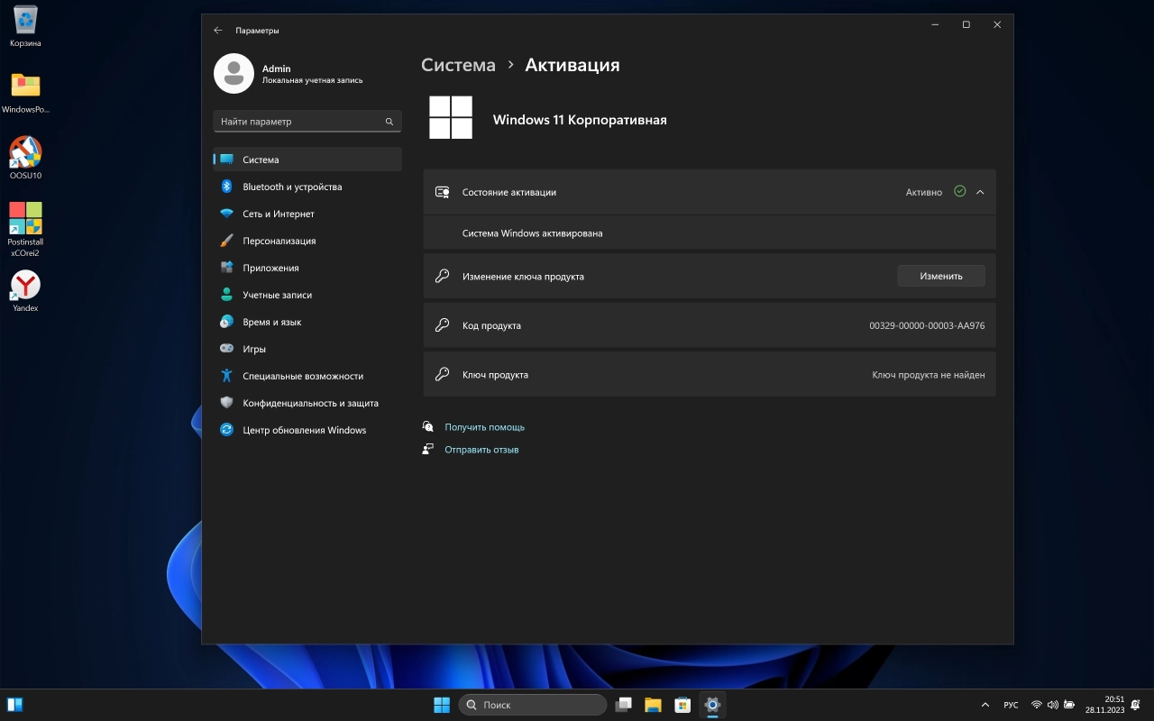 Screenshot #7 - Windows 11 Enterprise 23H2 x64 by xCOrei2 [22.11.2023]