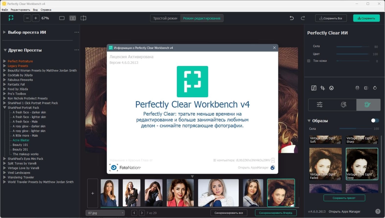 Screenshot #5 - Редактор фото Perfectly Clear WorkBench 4.6.0.2613 RePack by elchupacabra