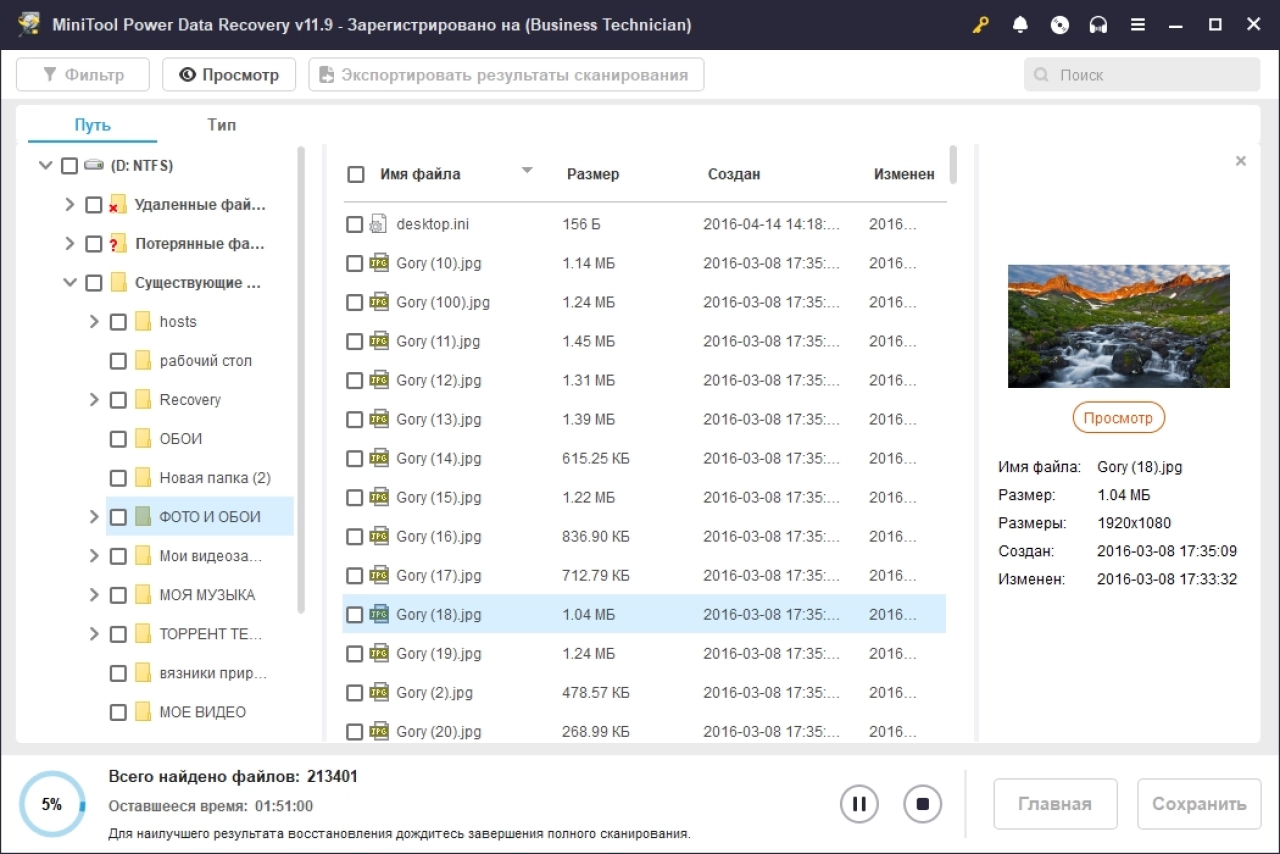 Screenshot #6 - MiniTool Power Data Recovery Personal / Business 12.0 Full