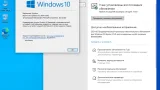 Screenshot #9 - Windows 10 Домашняя 21H1 19043.1052 x64 ru by SanLex (2021.06.24)