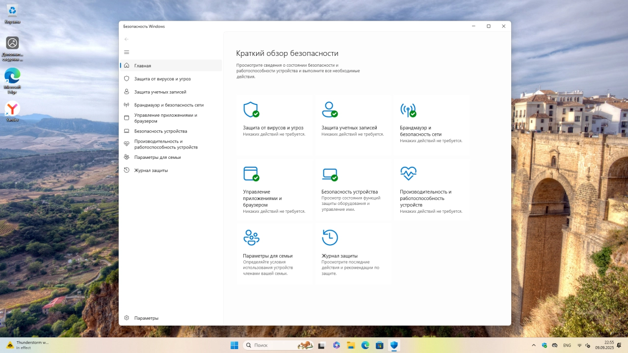 Screenshot #5 - Windows 11 Pro 25H2 Build 26200.6584 Full Сентябрь 2025