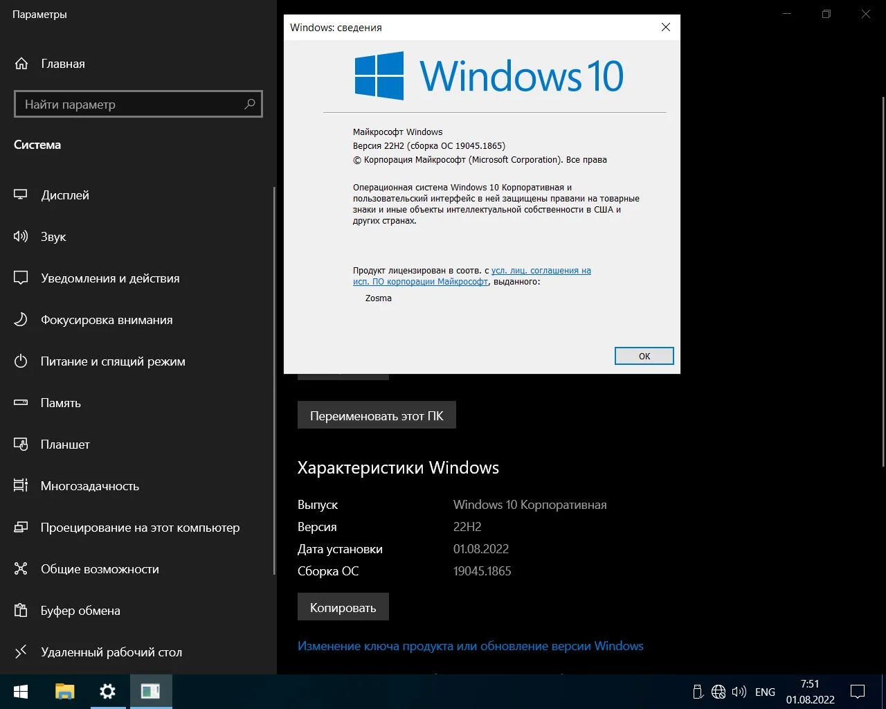 Screenshot #21 - Windows 10 Enterprise x64 micro 22H2 build 19045.1865 by Zosma