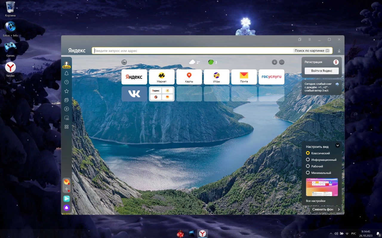 Screenshot #12 - Windows 11 Pro Lite Christmas Spirit Edition v2 (22631.2428)
