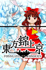 Touhou Kinjoukyou Fossilized Wonders