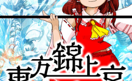 Touhou Kinjoukyou Fossilized Wonders