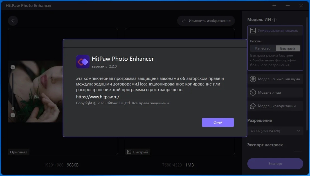 Screenshot #3 - HitPaw Photo Enhancer 2.2.0.13 (x64) Portable by Жека