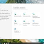 Screenshot #5 - Windows 10 Pro 22H2 Build 19045.5371 Full Январь 2025