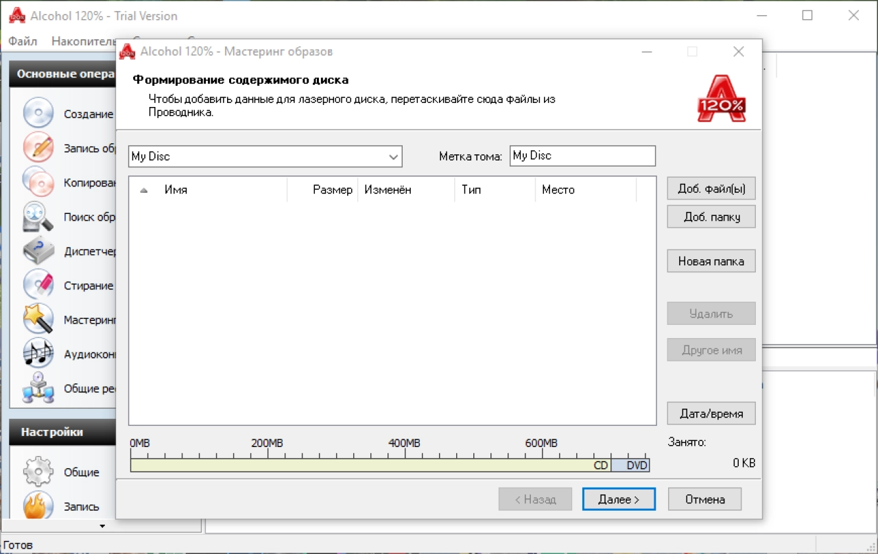 Screenshot #1 - Alcohol 120% v2.1.1.2201 + 52% repack