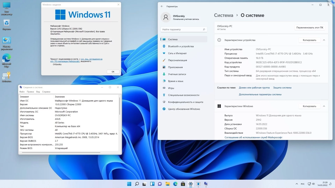 Screenshot #10 - Windows 11 x64 Ru 21H2 4in1 Upd 03.2022 by OVGorskiy