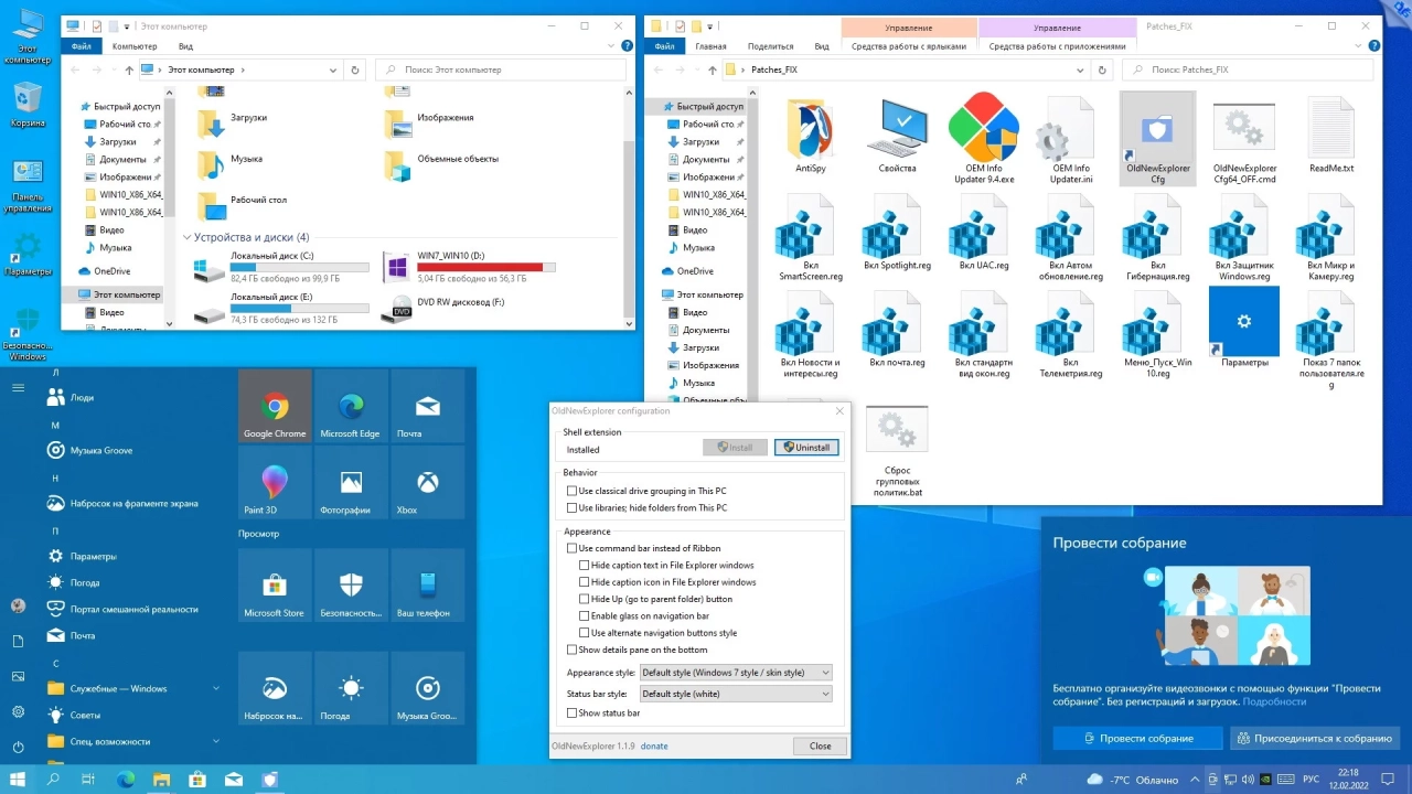 Screenshot #19 - Windows 10 Professional VL x86-x64 21H2 RU by OVGorskiy 02.2022