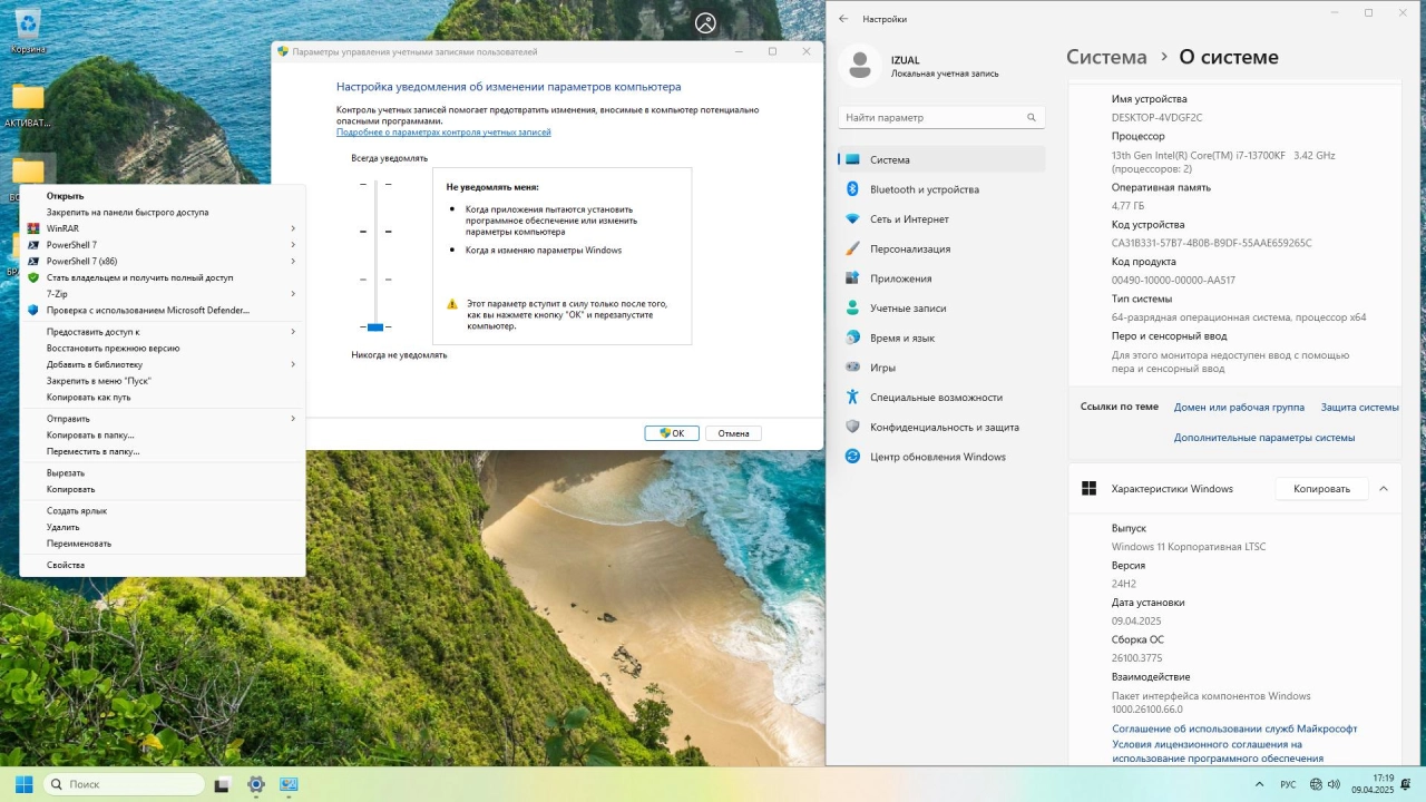 Screenshot #4 - Windows 11 LTSC / IoT LTSC 24H2 Build 26100.3775 by Izual