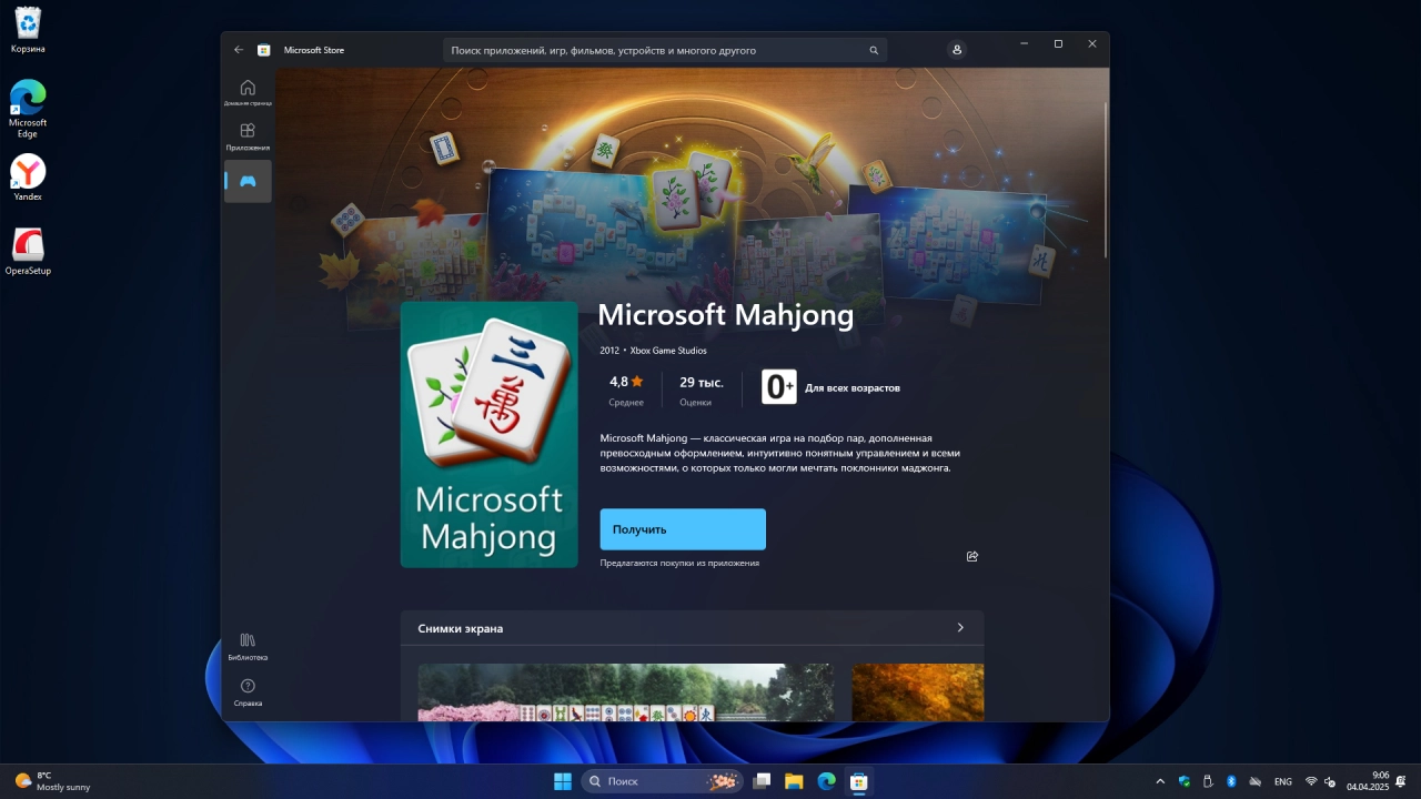 Screenshot #6 - Windows 11 Pro Русская 24H2 Build 26200.5518 Dev