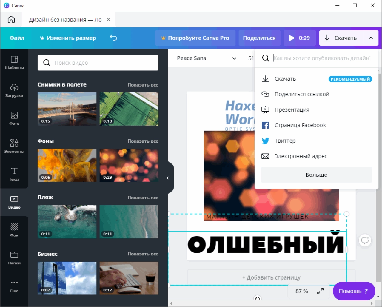 Screenshot #3 - Canva - редактор графического дизайна