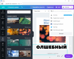Screenshot #3 - Canva - редактор графического дизайна