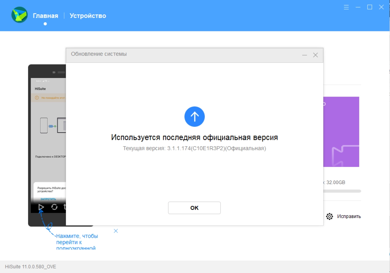 Screenshot #7 - Huawei HiSuite v14.0.0.320 (на русском)