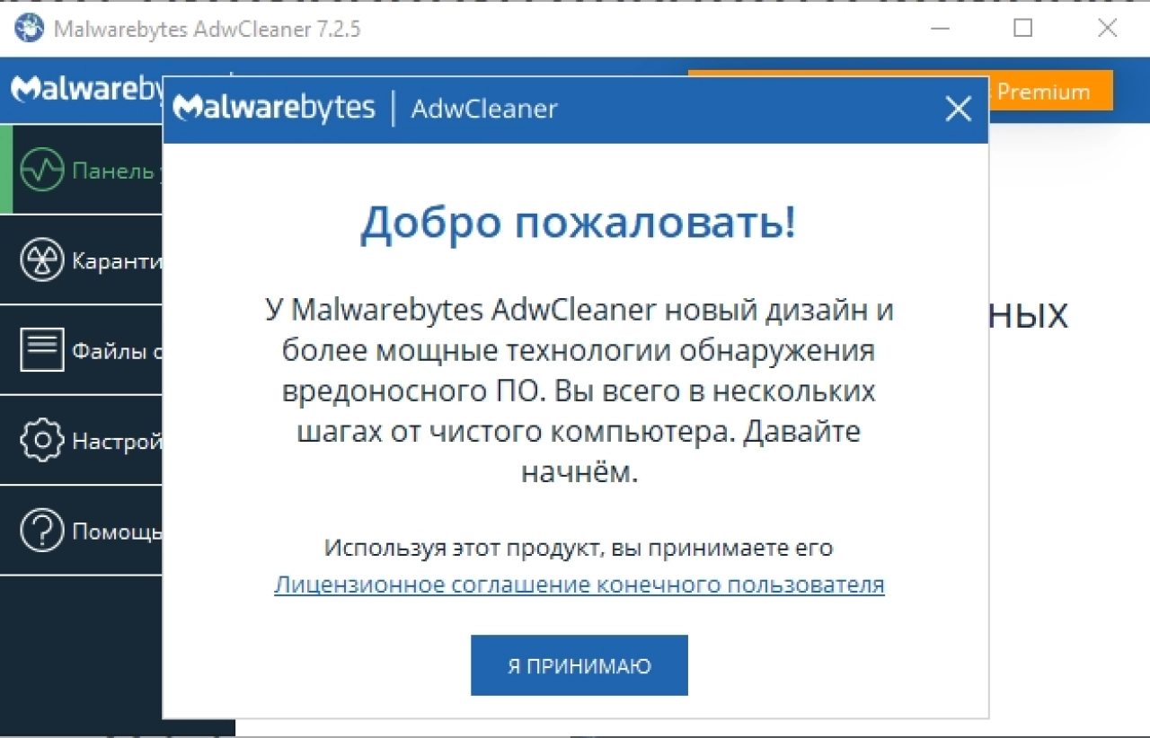 Screenshot #2 - AdwCleaner