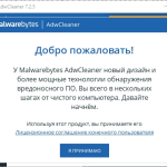 Screenshot #2 - AdwCleaner