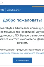 Screenshot #2 - AdwCleaner