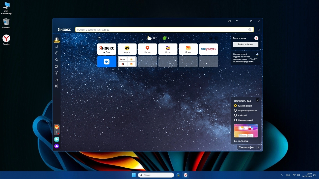 Screenshot #5 - Windows 11 Pro 22H2 22621.2213 Lite (x64)