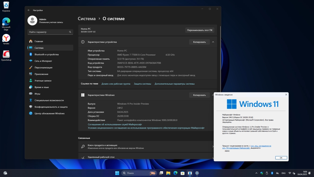 Screenshot #4 - Windows 11 Pro Русская 24H2 Build 26200.5518 Dev