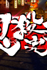 Screenshot #5 - NINJA SLAYER NEO-SAITAMA IN FLAMES