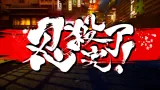 Screenshot #5 - NINJA SLAYER NEO-SAITAMA IN FLAMES