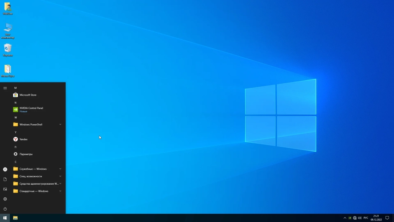 Screenshot #3 - Windows 10 Pro 22H2 19045.2251 Optima by WebUser