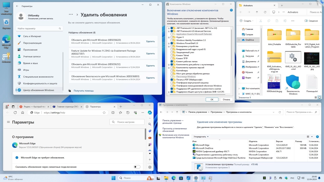 Screenshot #4 - Windows 11 x64 Русская 23H2 4in1 Upd 04.2024 by OVGorskiy