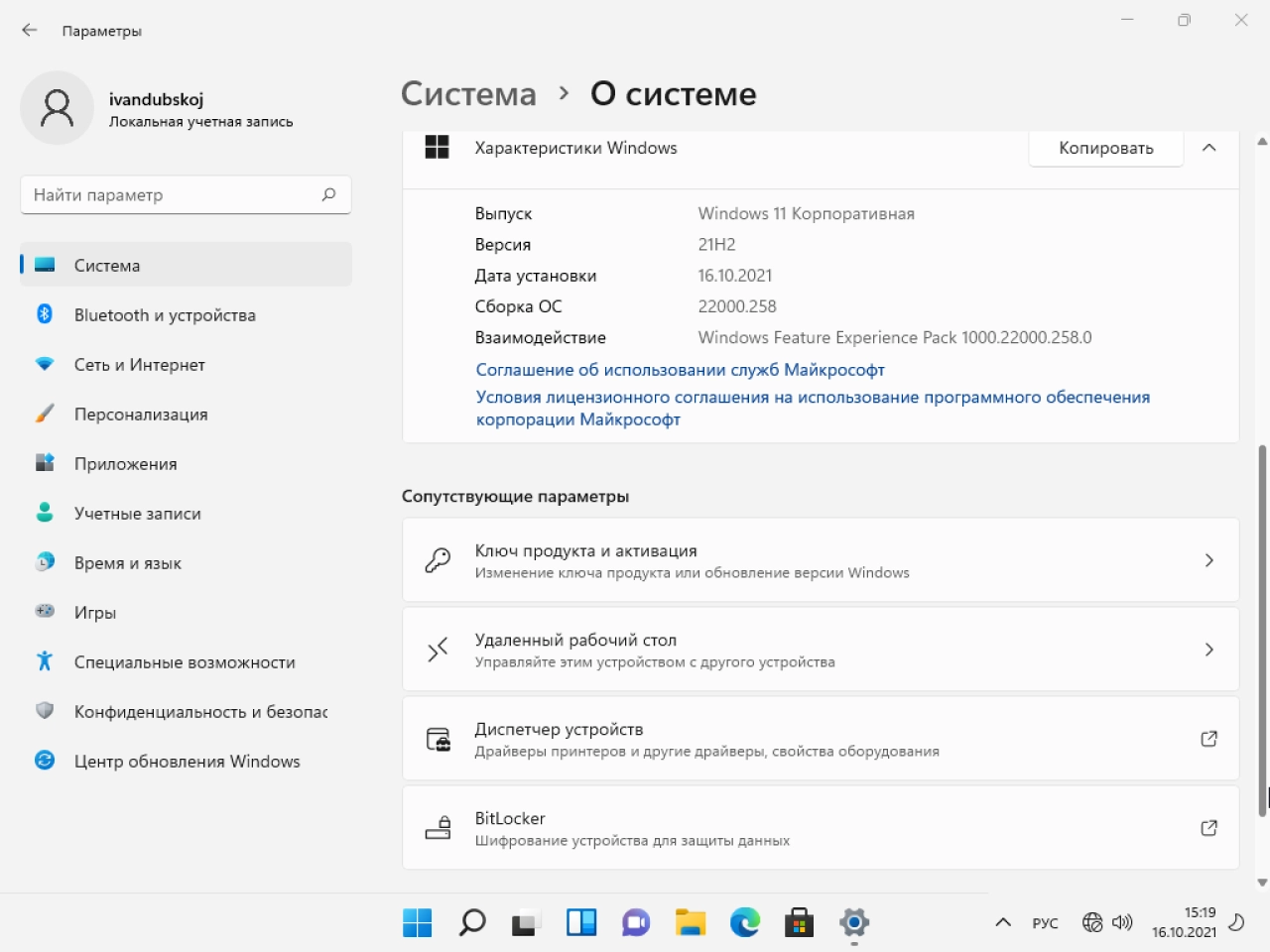 Screenshot #4 - Windows 11 21Н2 (build 22000.258) (3in1) by ivandubskoj 16.10.2021