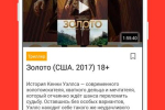 Screenshot #9 - ВКИНО 1.1.0