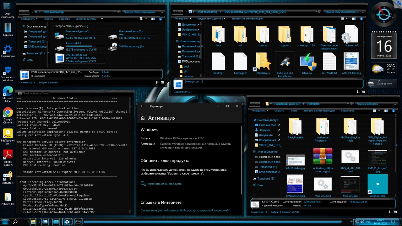 Screenshot #8 - Windows 10 LTSC x64 2021 21H2 RU by OVGorskiy 06.2025