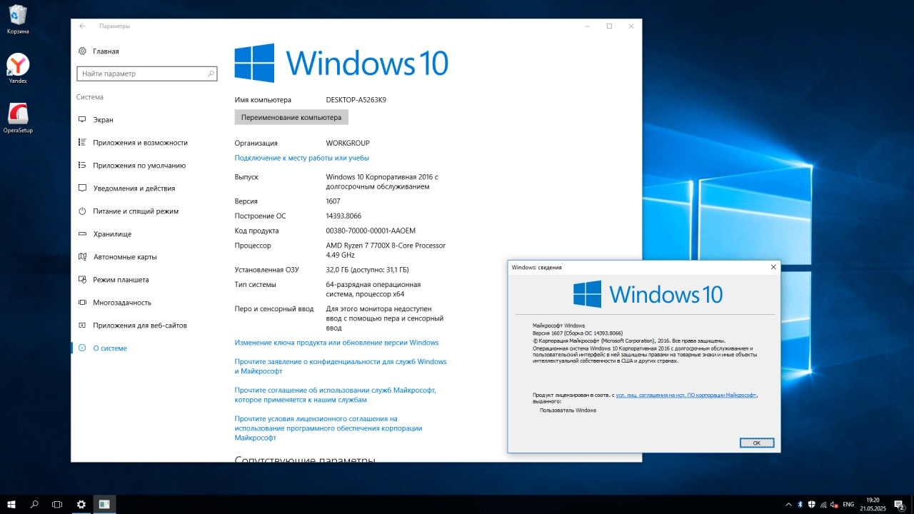 Screenshot #2 - Windows 10 Enterprise 2016 LTSB Full Май 2025