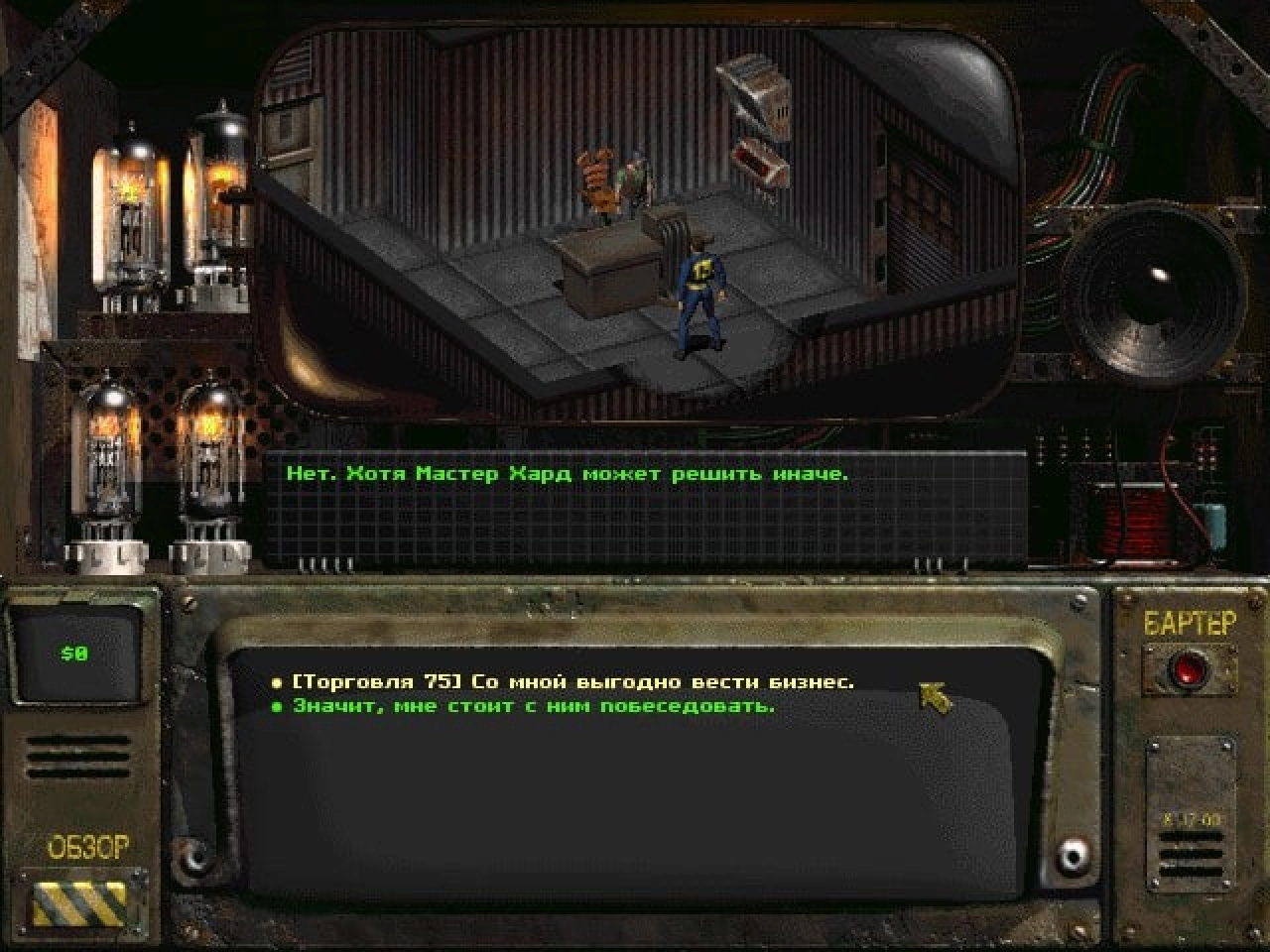 Screenshot #12 - Fallout: Sonora