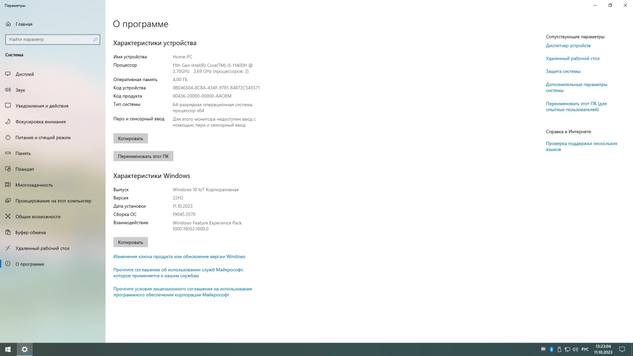 Screenshot #4 - Сборка Windows 10 x64 Rus by OneSmiLe [19045.3570]