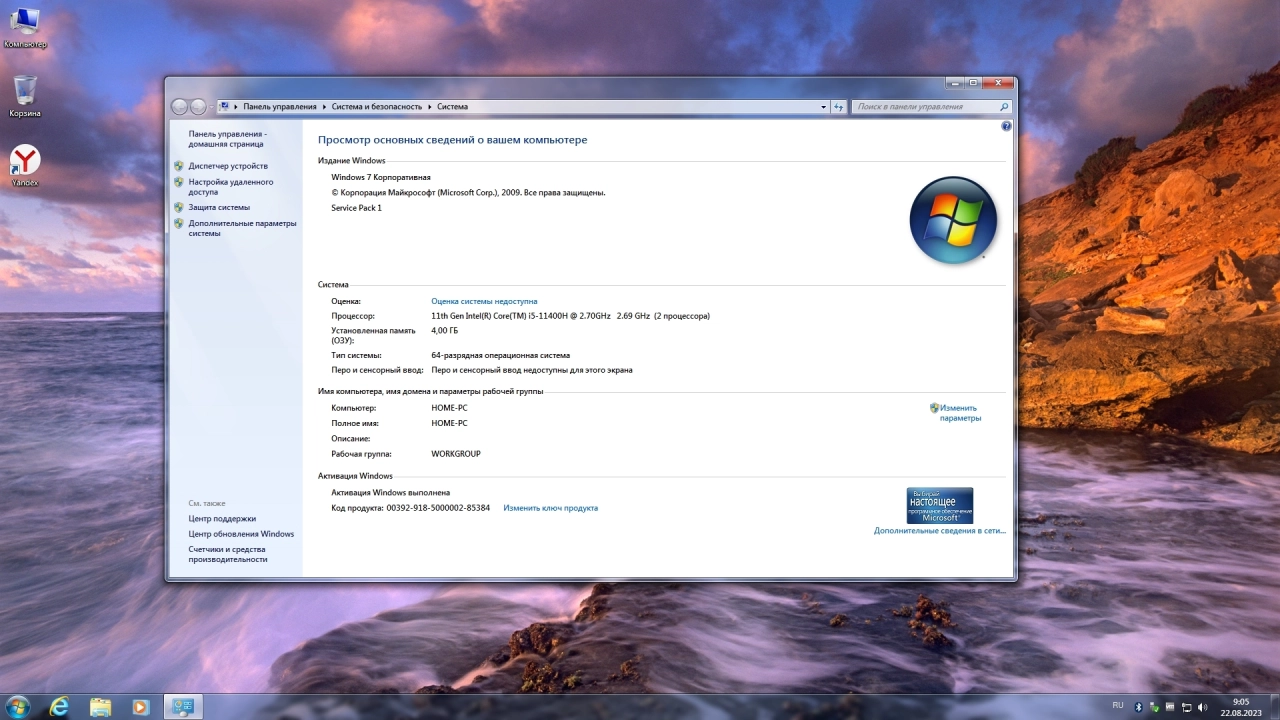 Screenshot #4 - Windows 7 Enterprise SP1 x64 Rus by OneSmiLe [22.08.2023]