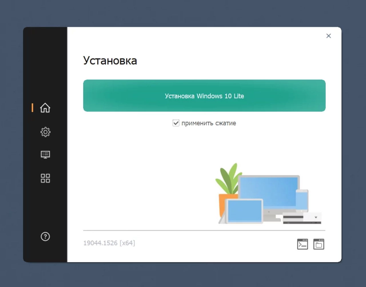 Screenshot #1 - Windows 10 21H2 Lite by Den (x64/x32-19044.1618)