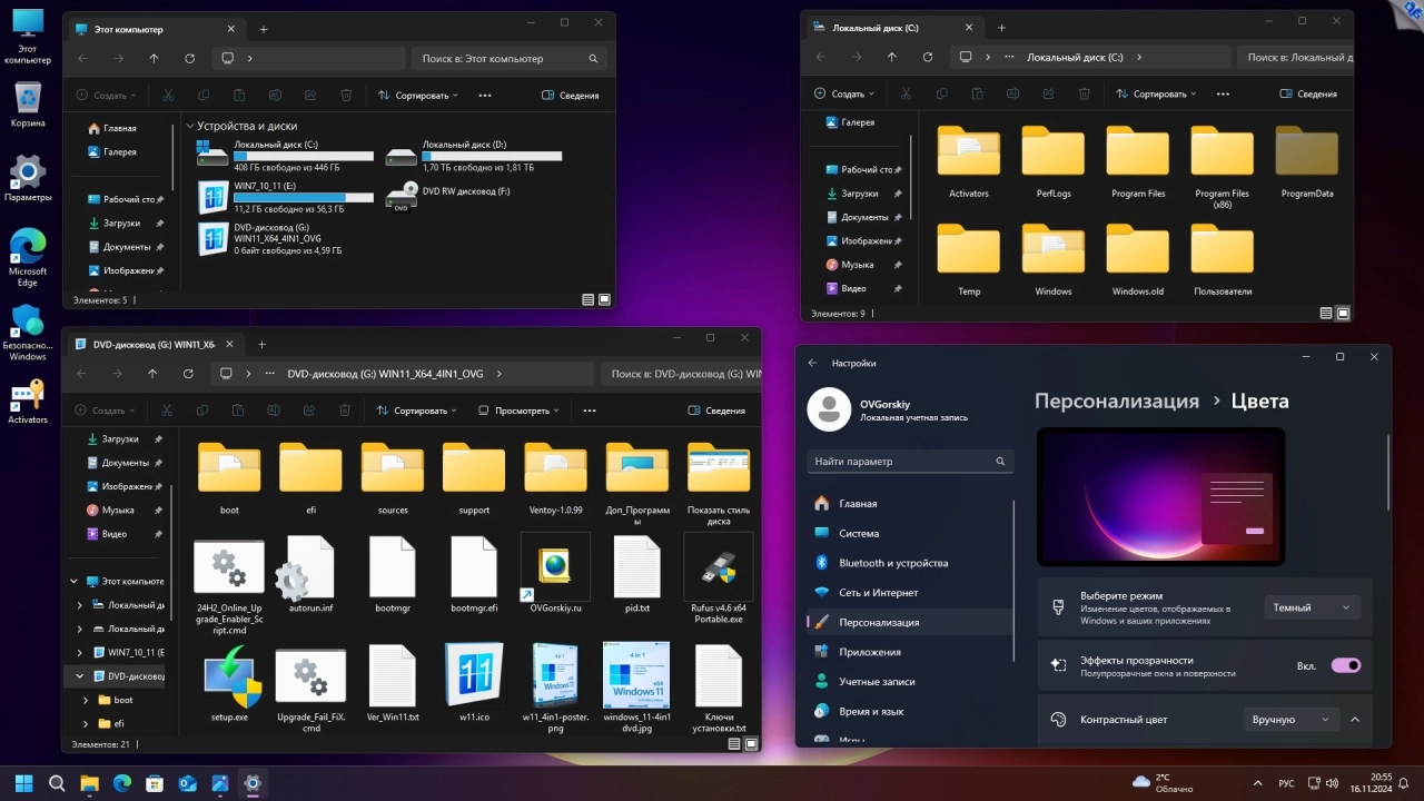 Screenshot #9 - Windows 11 24H2 4in1 Русская 11.2024 by OVGorskiy