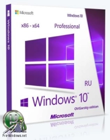 Microsoft® Windows® 10 Professional VL x86-x64 1809 RS5 RU by OVGorskiy® 10.2018 2DVD v1