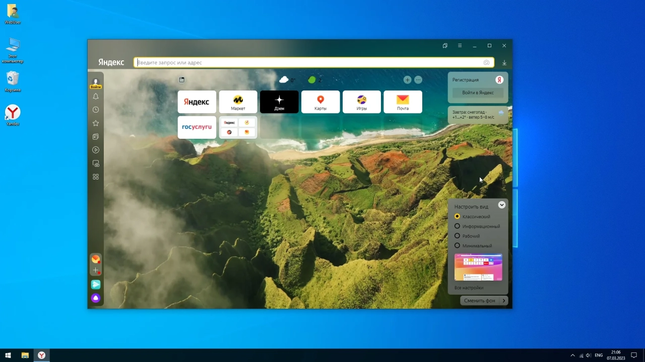 Screenshot #5 - Windows 10 Pro x64 22H2 19045_2604 Optima by WebUser