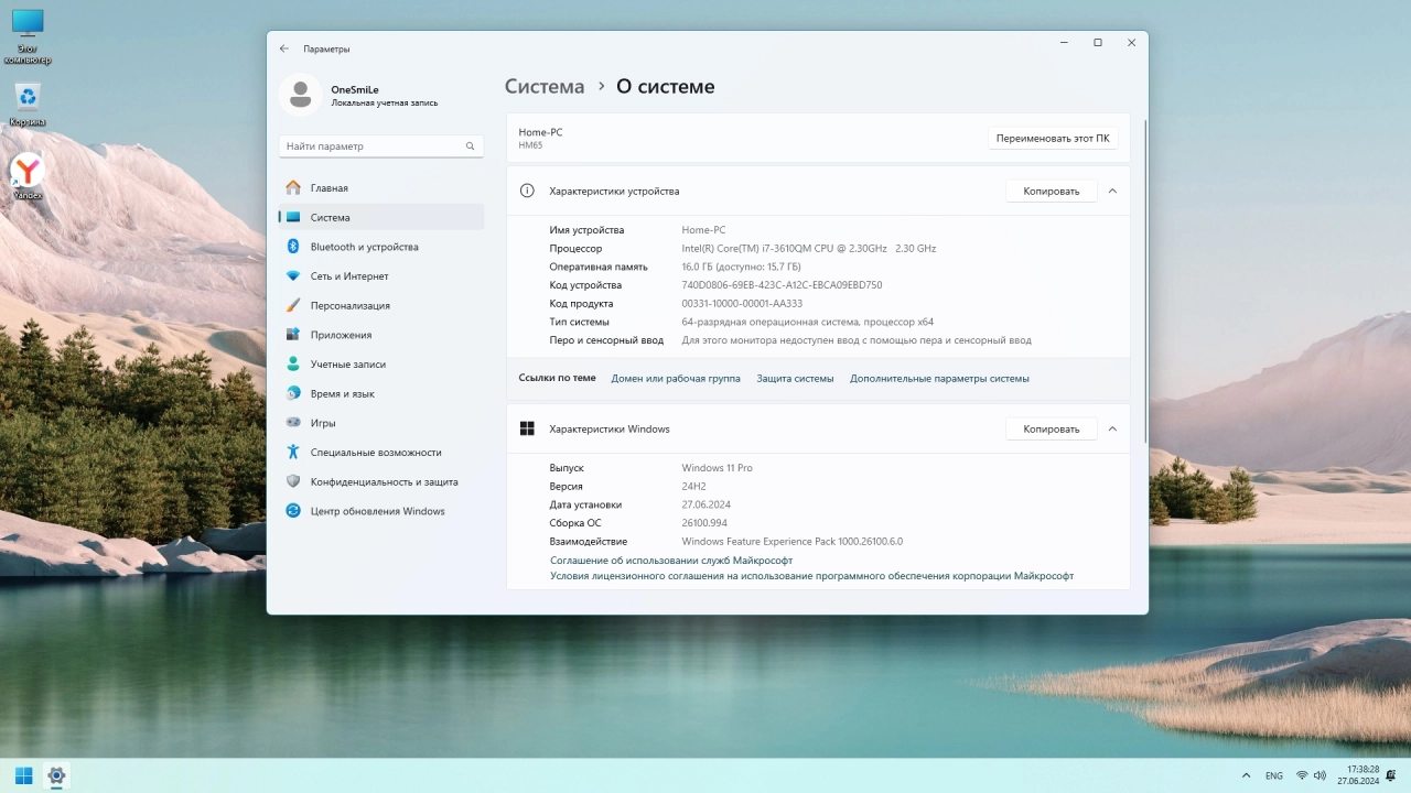 Screenshot #4 - Windows 11 Pro x64 Русская by OneSmiLe [26100.994]