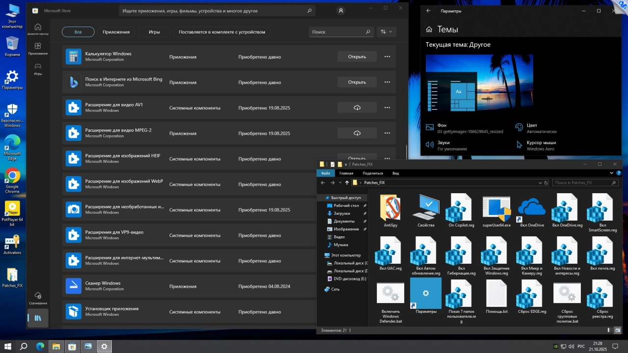 Screenshot #11 - Windows 10 Pro-Home Optim Plus x64 22H2 by OVGorskiy 10.2025
