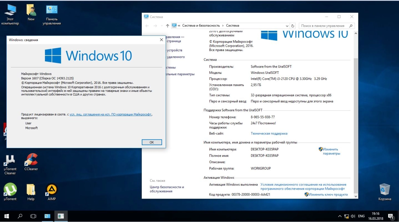Screenshot #7 - Windows 10 Enterprise LTSB 14393.2125 (x86/x64)