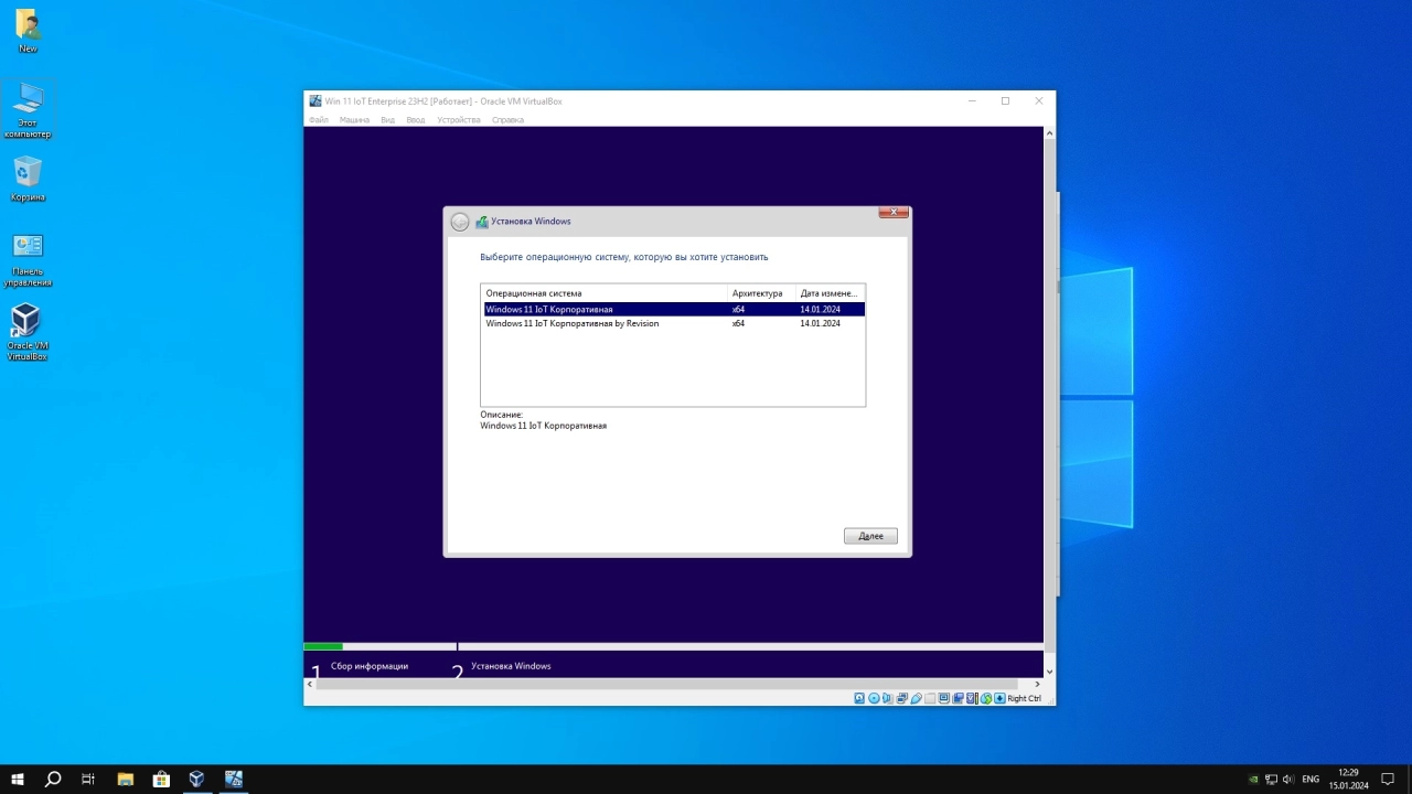 Screenshot #6 - Windows 11 IoT Enterprise 23H2 оригинал и облегчённая by Revision